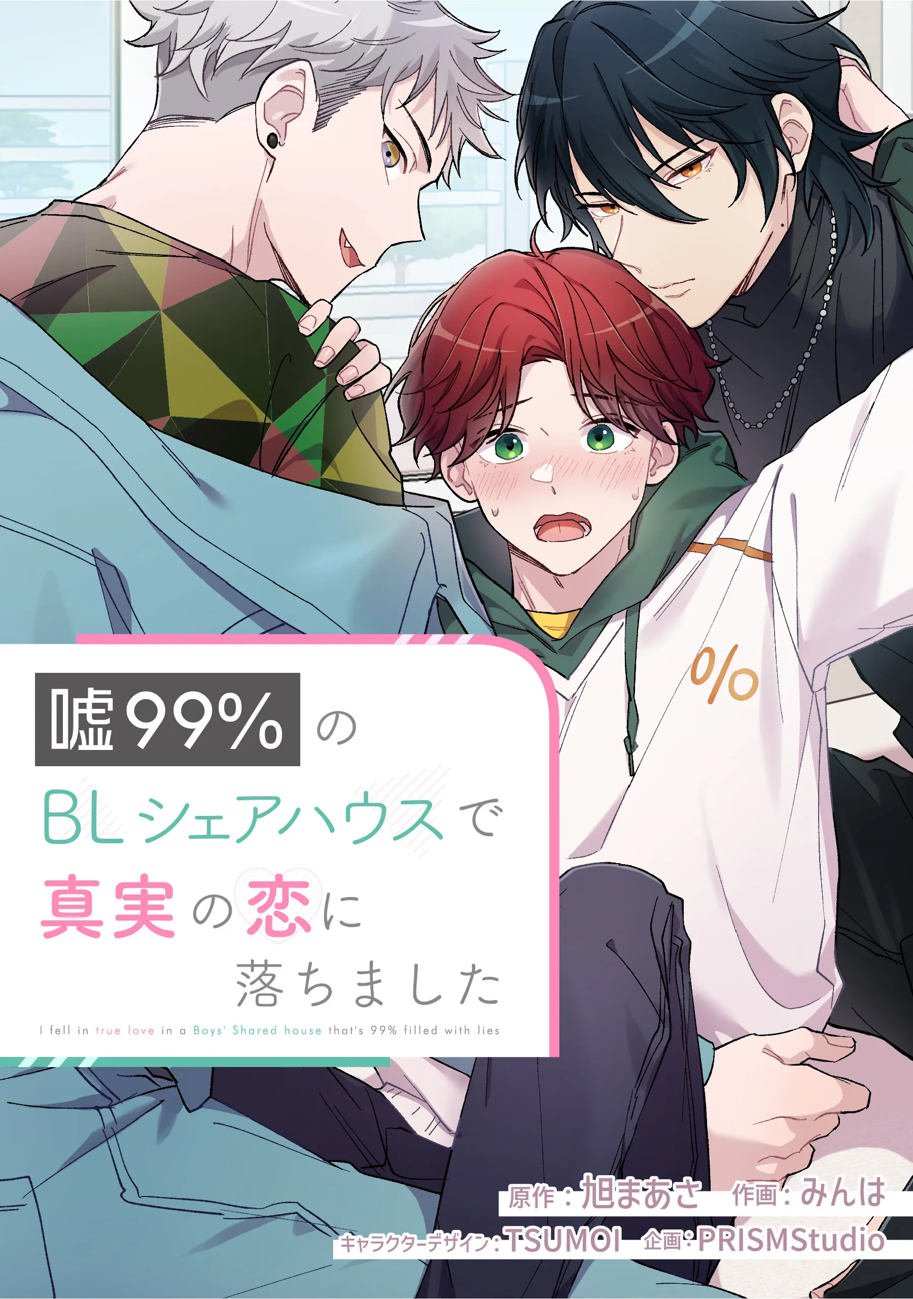 Uso 99% no BL Sharehouse de Shinjitsu no Koi ni Ochimashita background