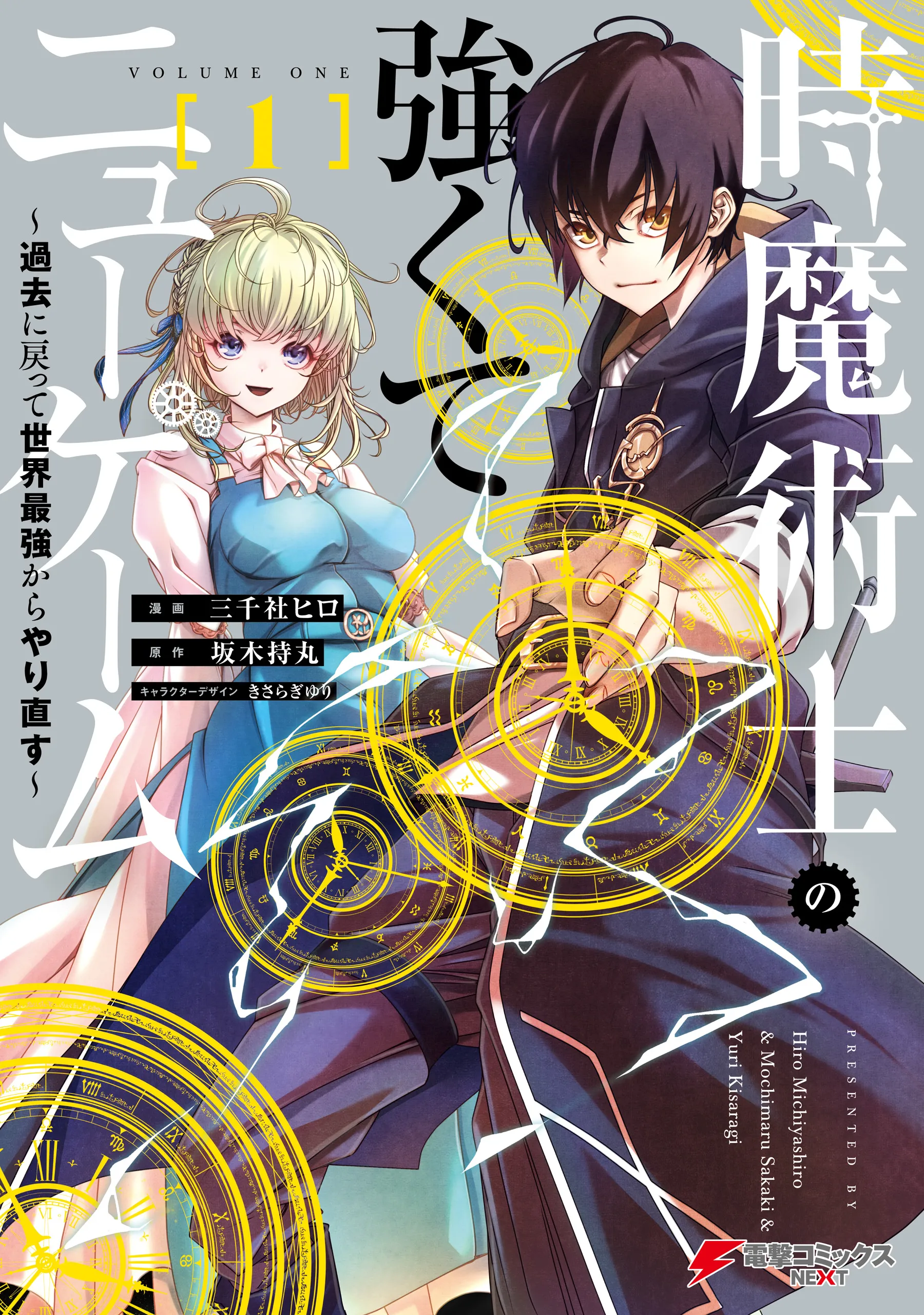 Toki Majutsushi no Tsuyokute New Game ~Kako ni Modotte Sekai Saikyou kara Yarinaosu~ background