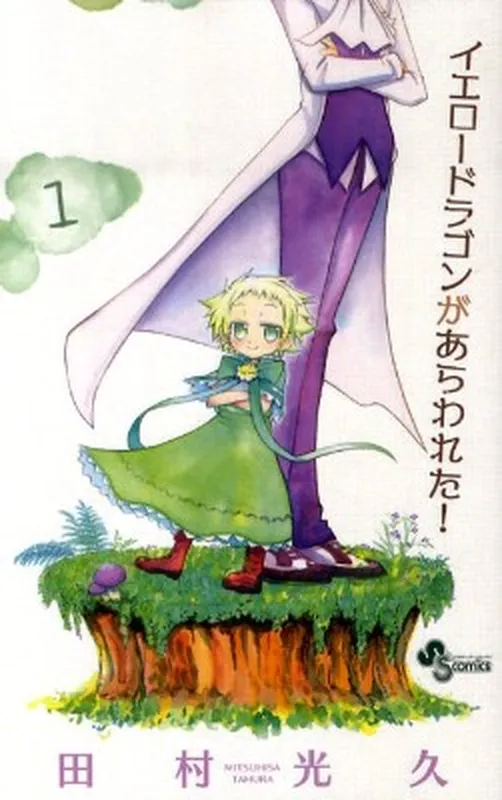 Appearance of the Yellow Dragon!