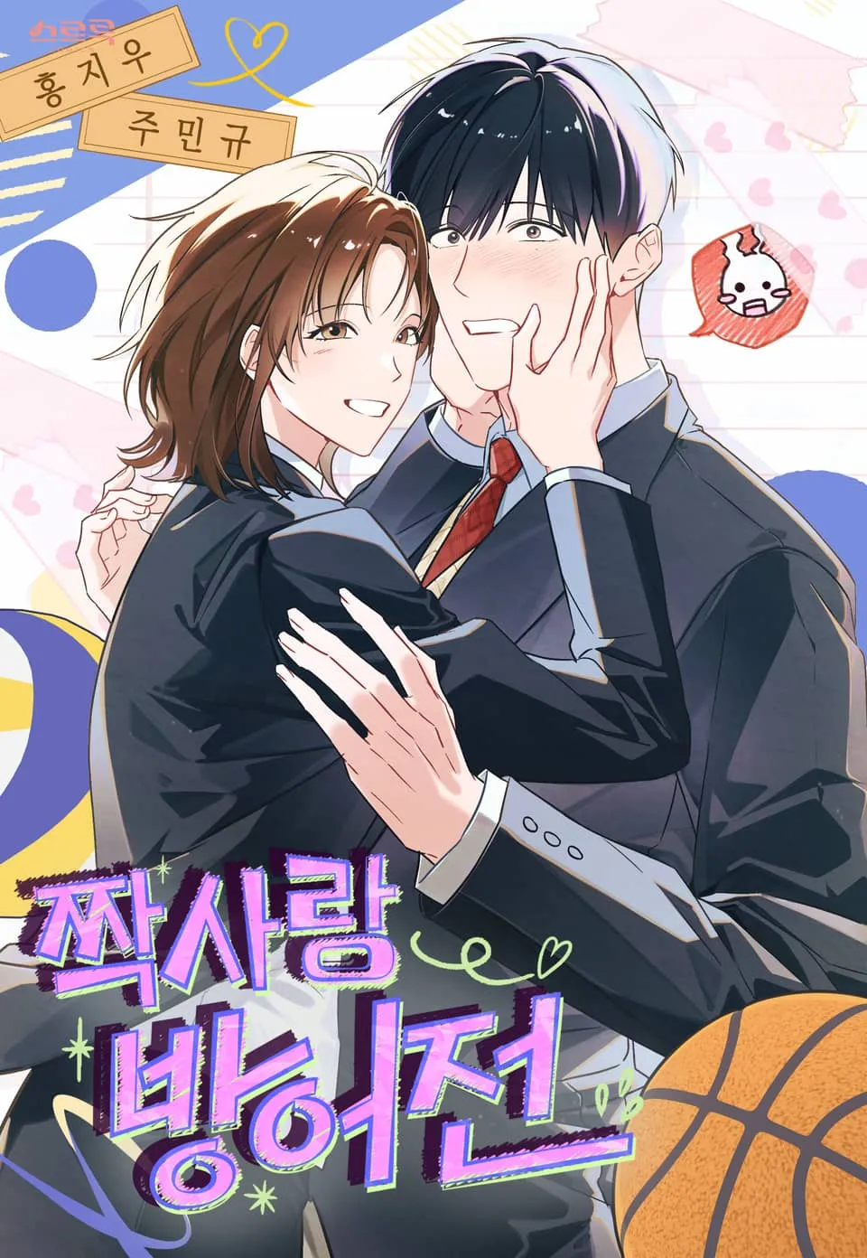 [2♡♡8 Youth] Unrequited Love Defense background