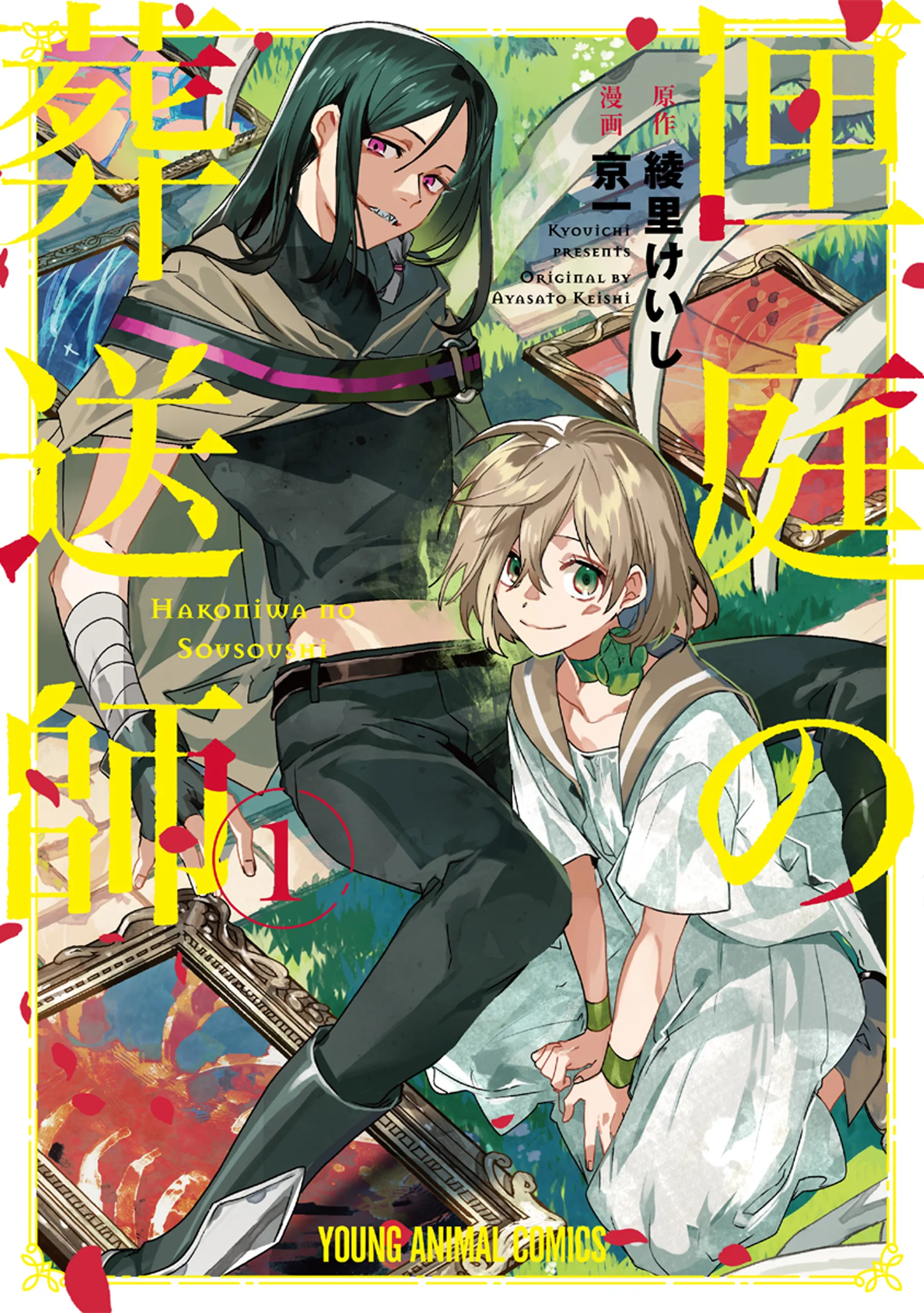 Hakoniwa no Sousoushi background