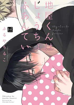 Chiya-kun ha Joucho Fuantei