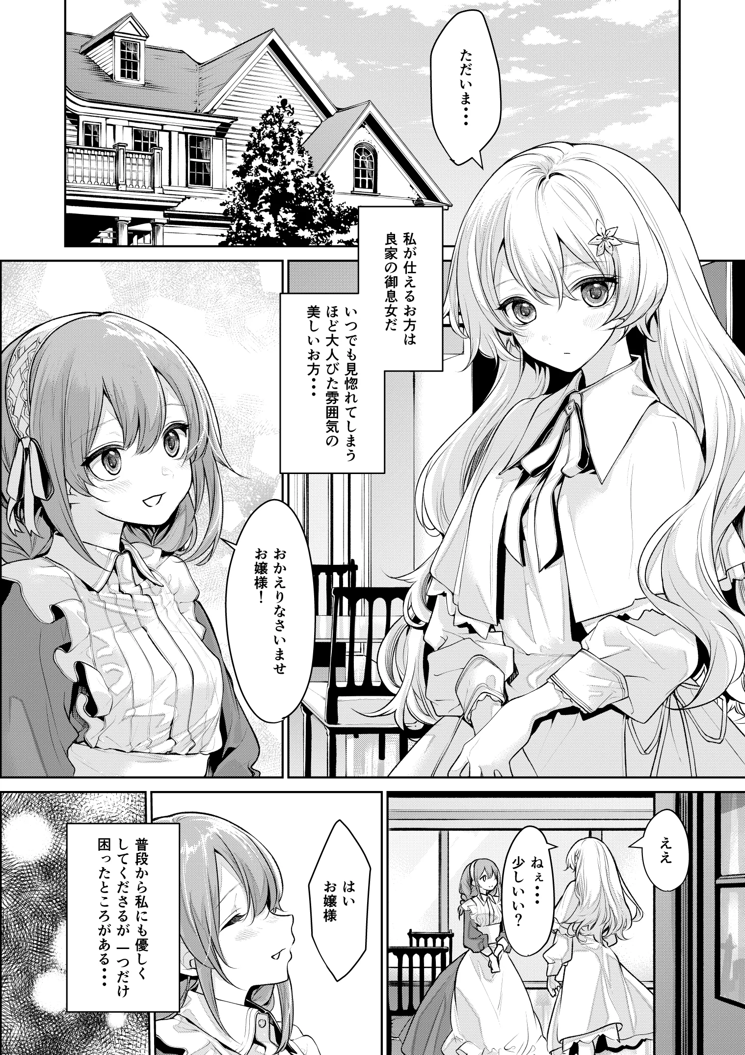 A Mistress Who Tempts Her Maid background