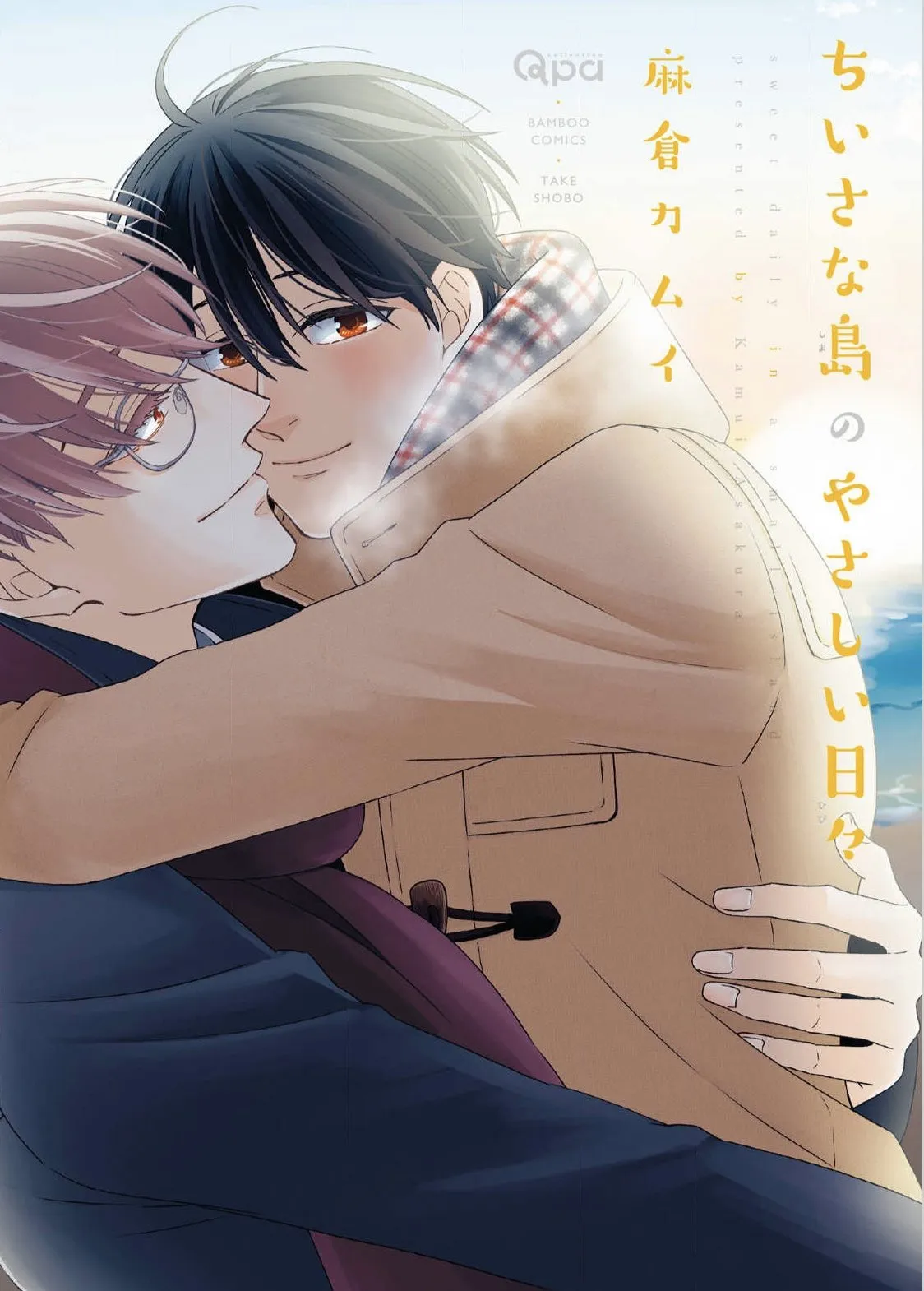 Chiisana Shima no Yasashii Hibi background