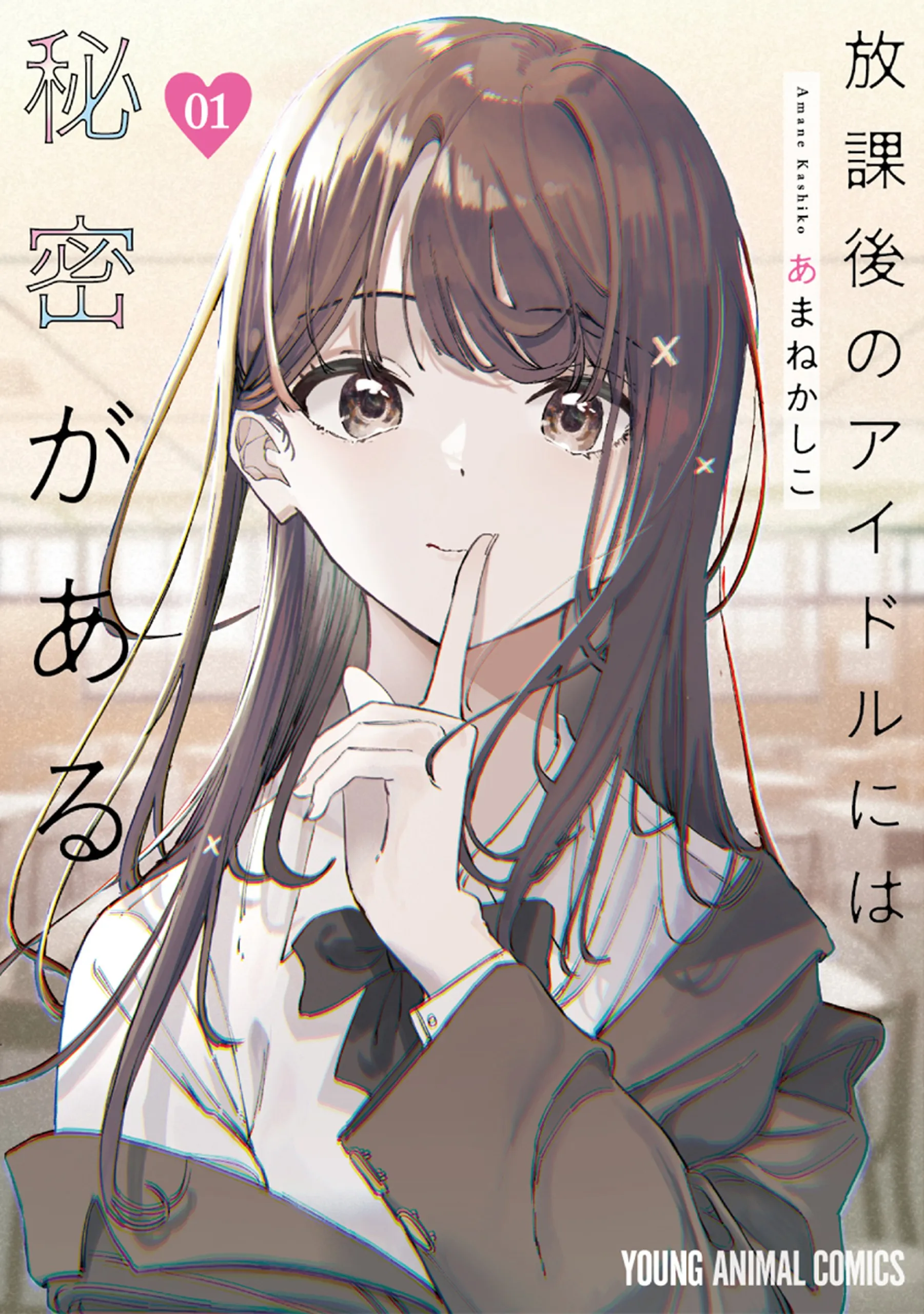 Houkago no Idol ni wa Himitsu ga aru background