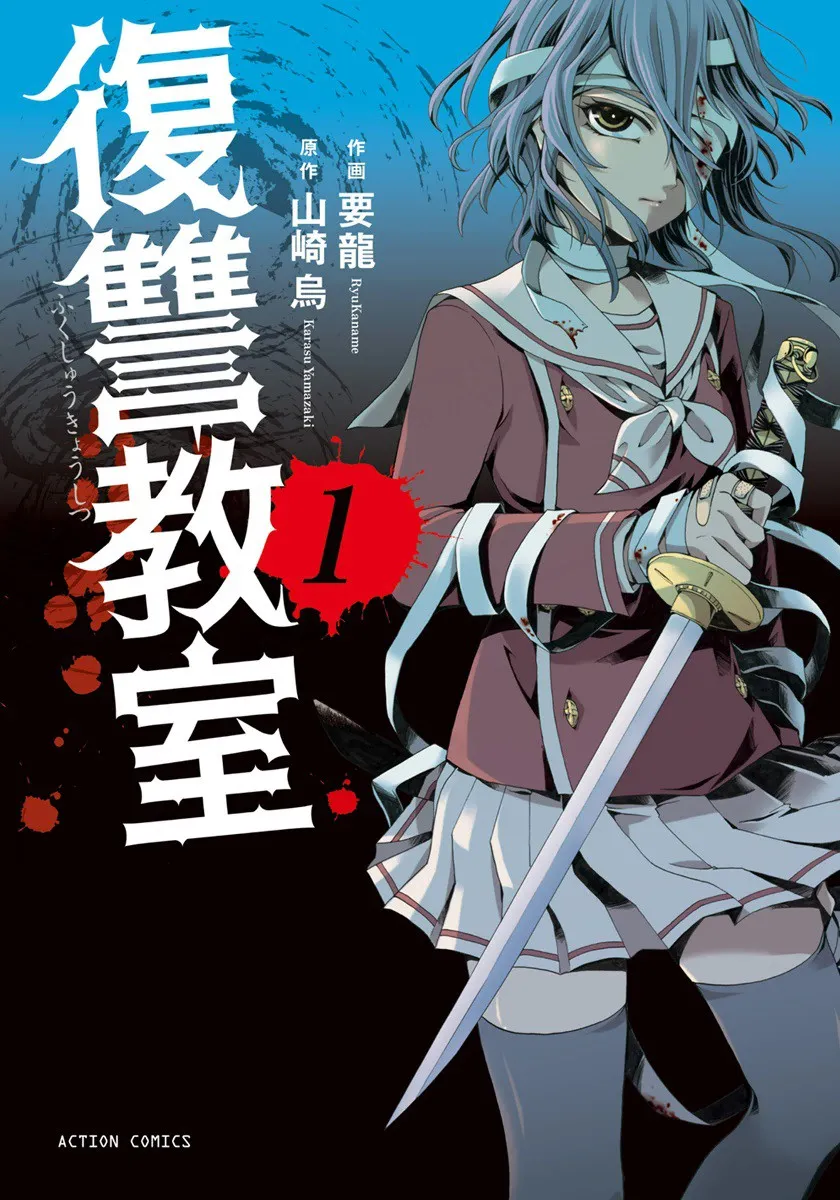 Fukushuu Kyoushitsu background