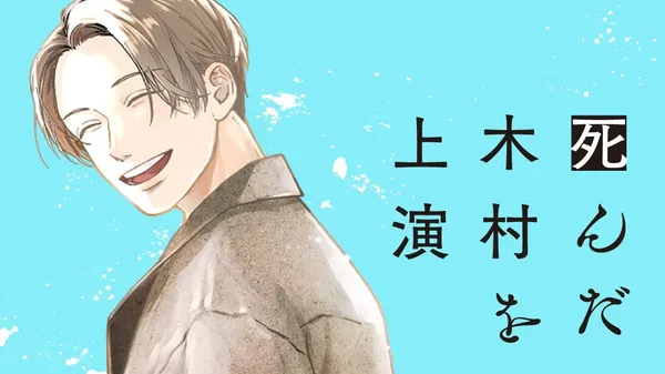 Shinda Kimura o Joen background