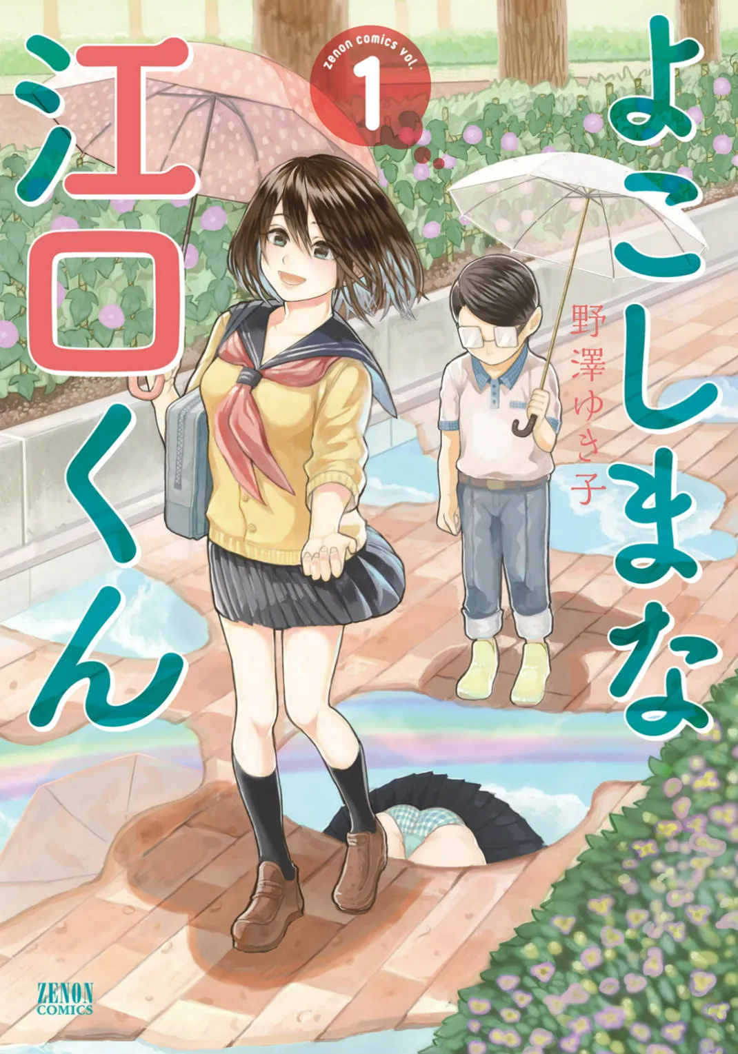Yokoshima na Eguchi-kun background