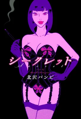 Secret -Eros no Dendou-shi Mako-sama, Kourin-