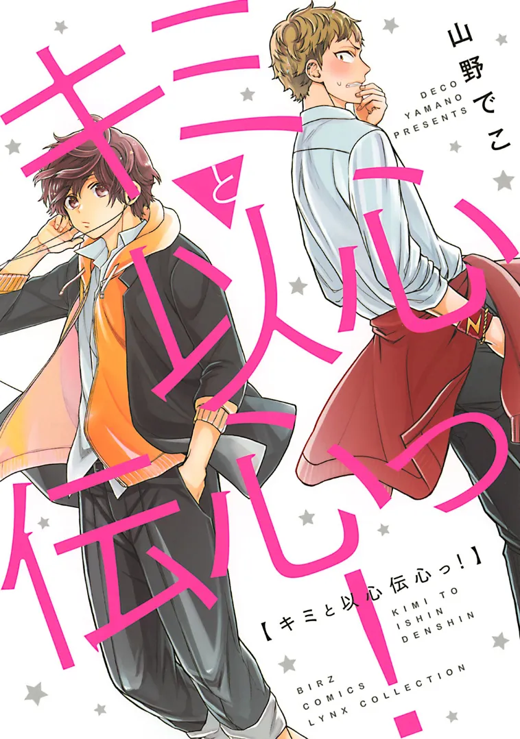 Kimi to Ishin Denshin! background