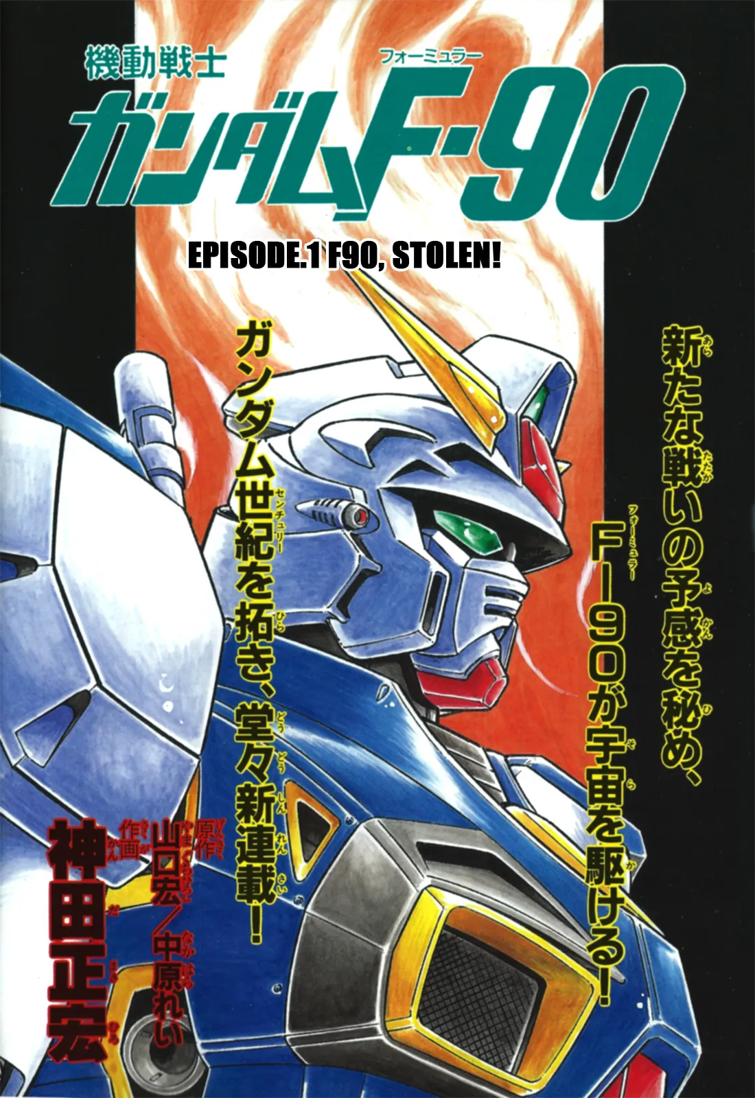 Mobile Suit Gundam F90 background