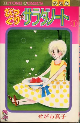 Bikkuri☆Salad Note