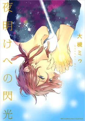 Yoake e no Senkou