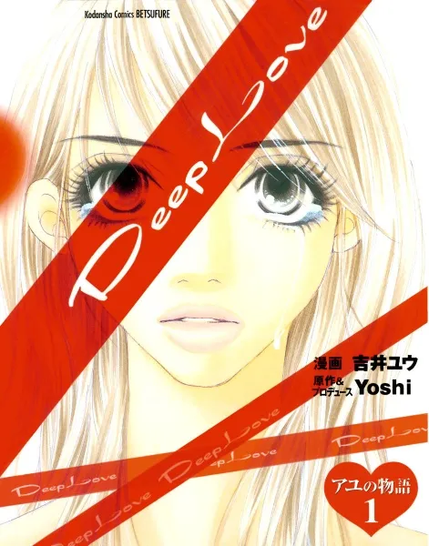 Deep Love - Ayu no Monogatari background