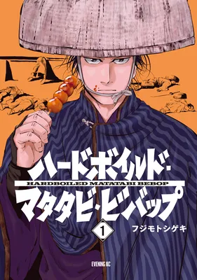 Hardboiled Matatabi Bebop