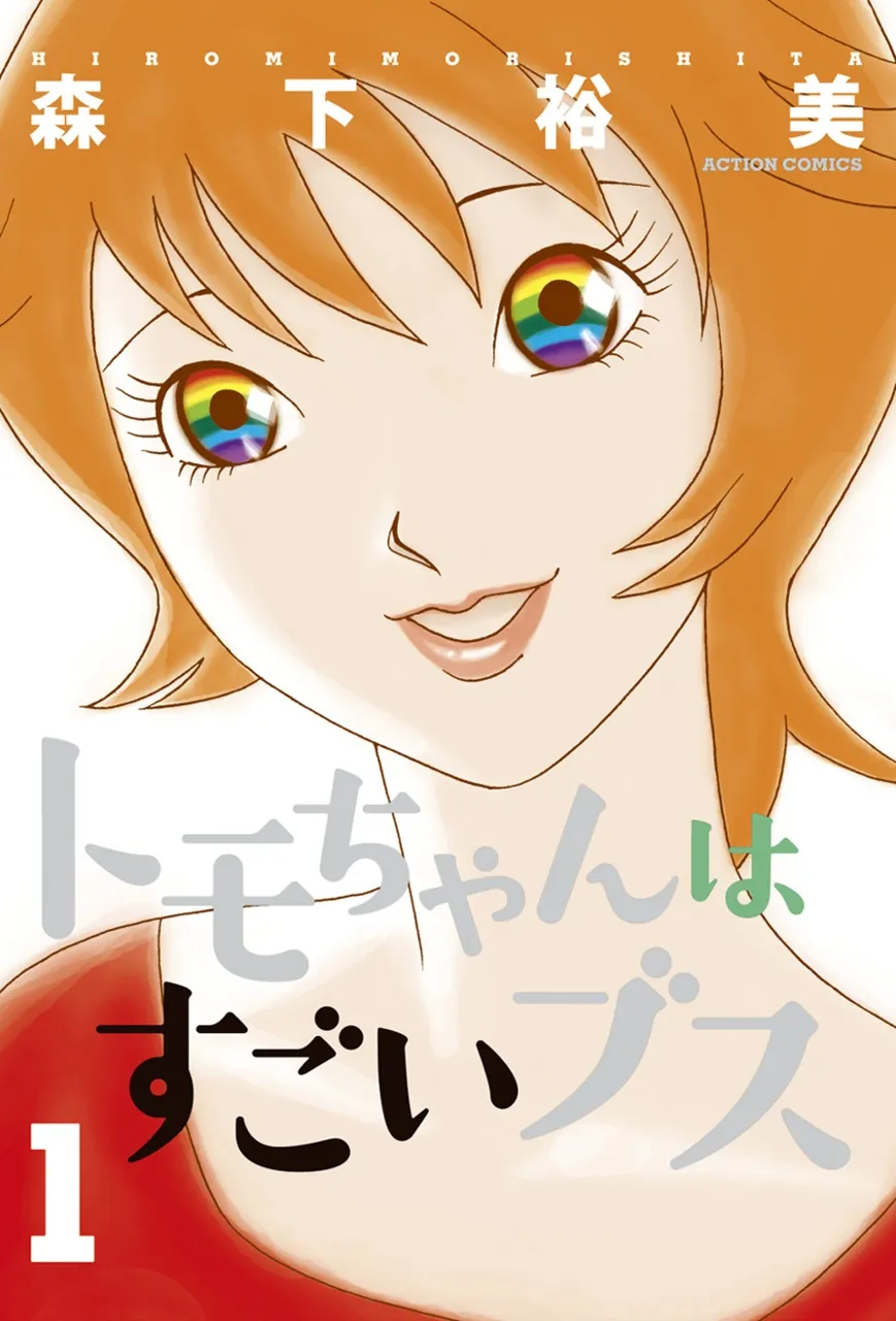 Tomo-chan wa Sugoi Busu background