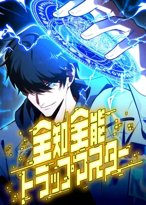 The Almighty Trap Master