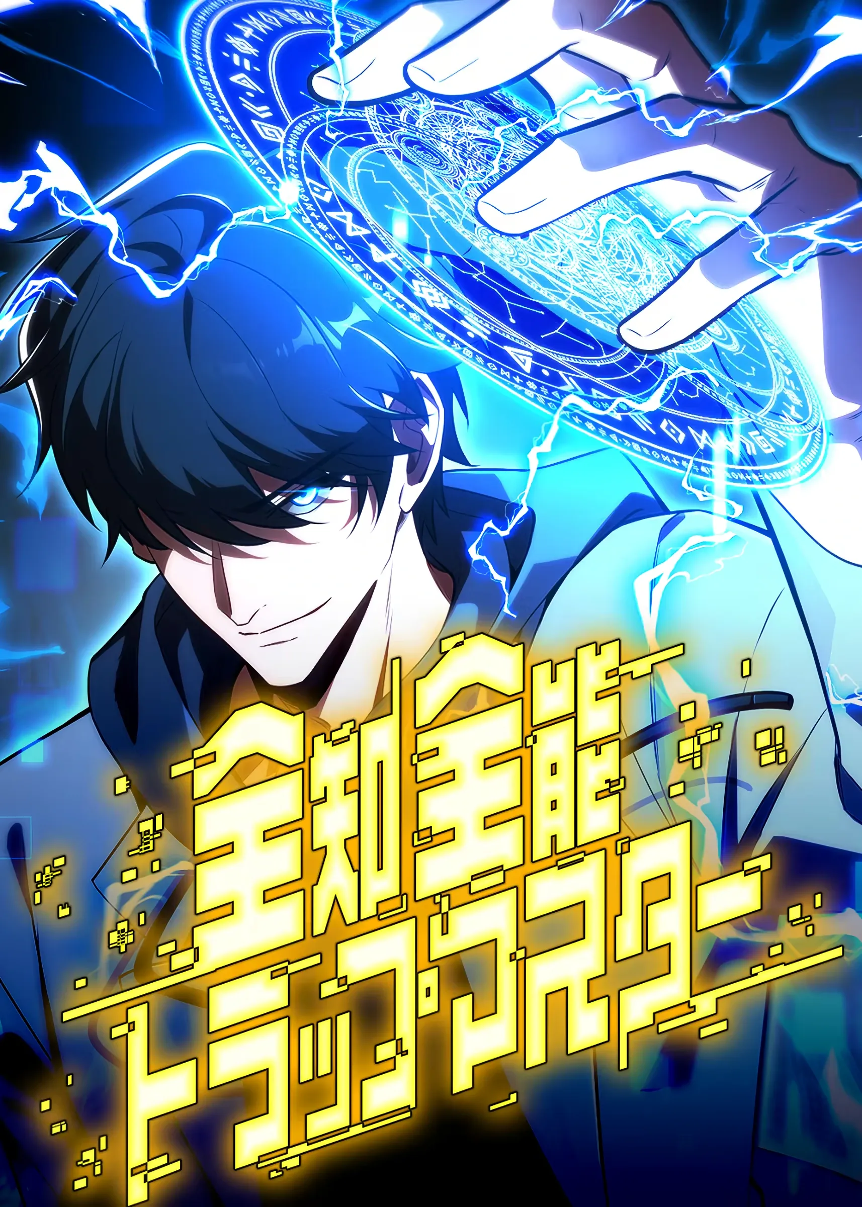 The Almighty Trap Master background