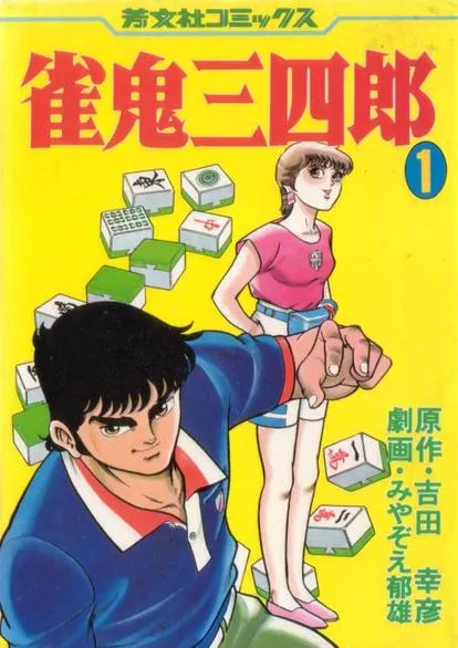 Jakuki Sanshiro background