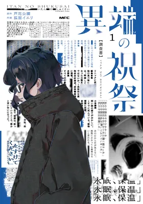 Itan no Shukusai (Komen Ieri)
