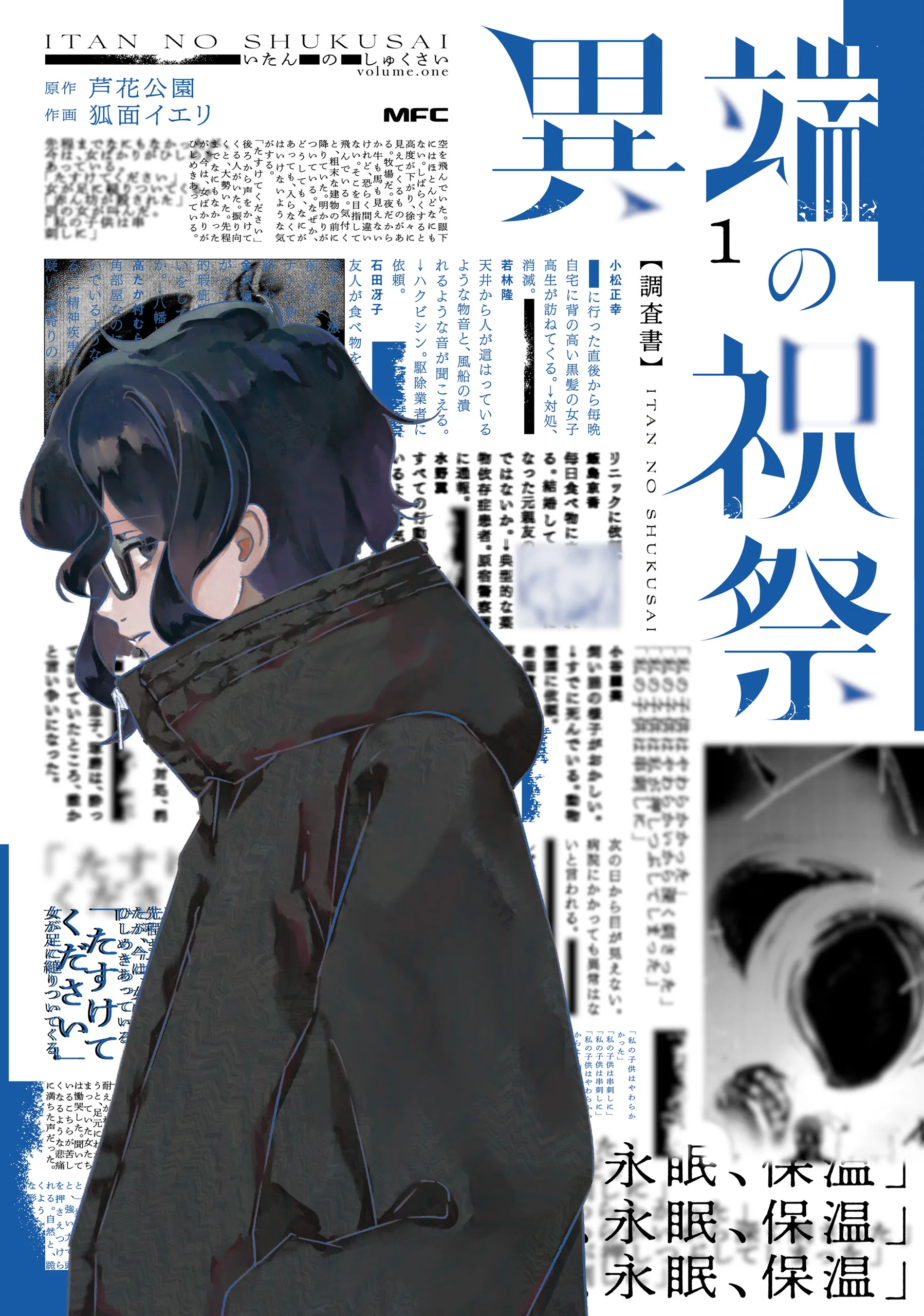 Itan no Shukusai (Komen Ieri) background
