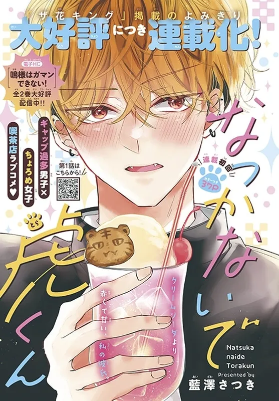 Natsukanaide Tora-kun