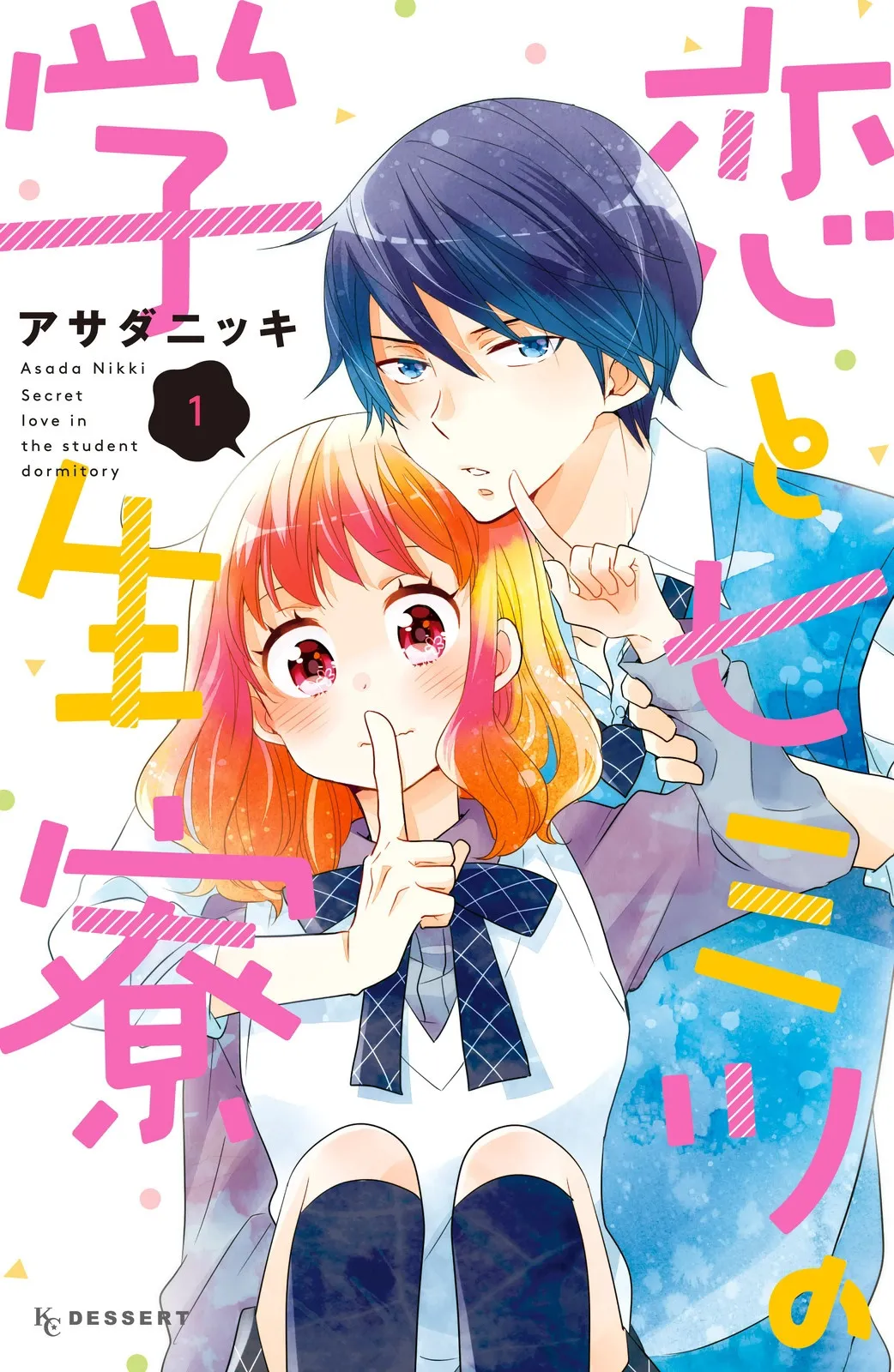 Koi to Himitsu no Gakuseiryou background