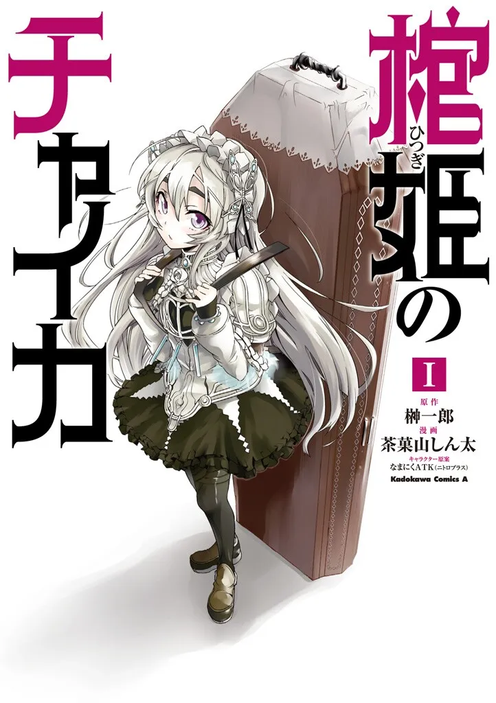 Chaika: The Coffin Princess background