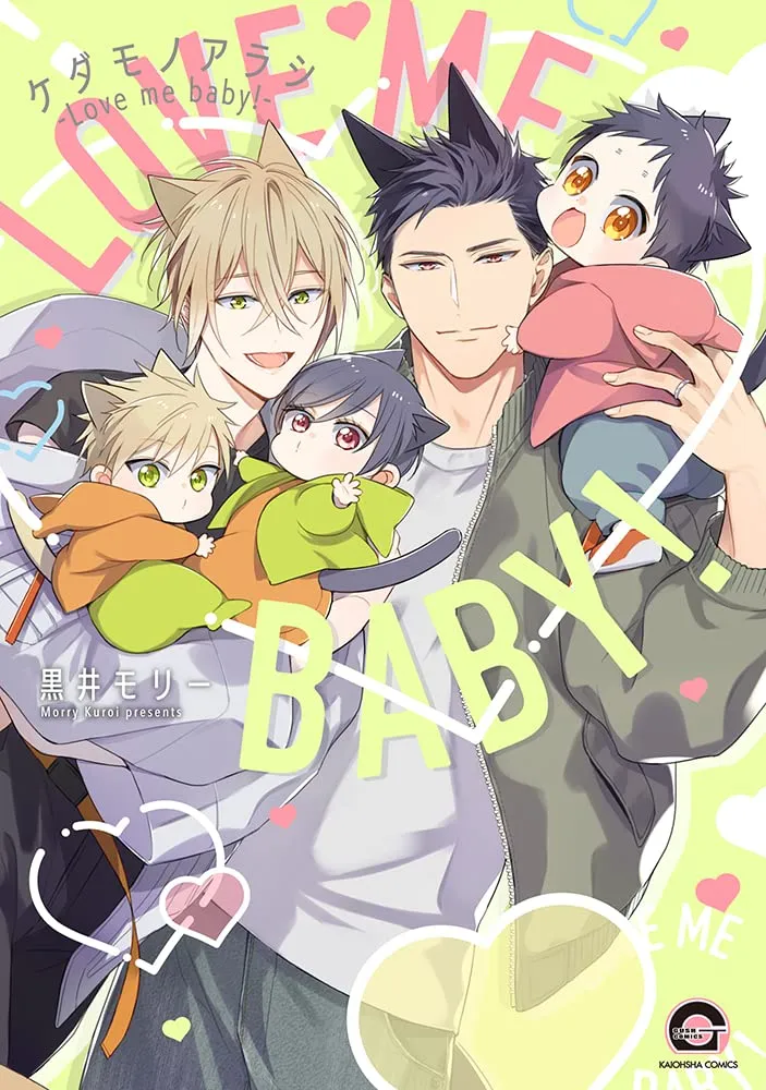 Kedamono Arashi -Love Me Baby!- background