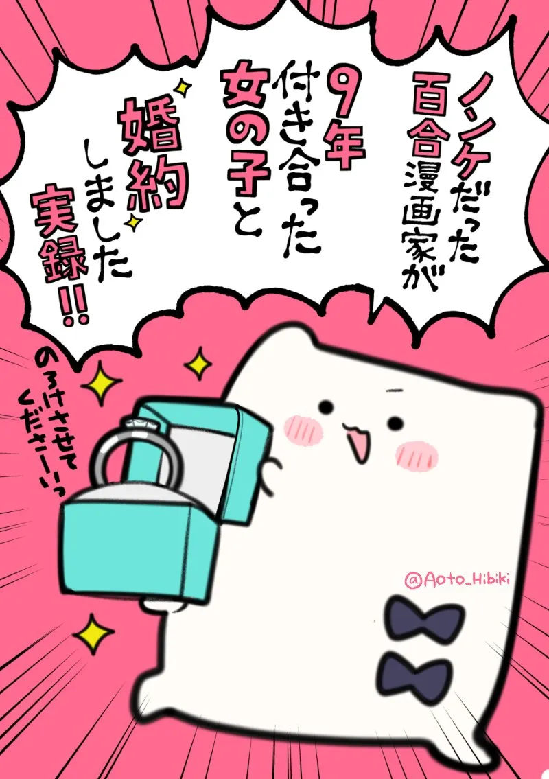 Nonke Datta Yuri Mangaka ga, 9 Toshi Tsukiatta Onnanoko to Konyakushite Jitsuroku background