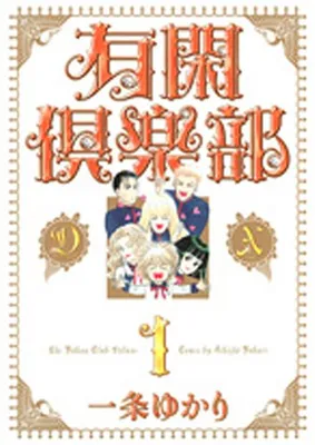 Yuukan Kurabu DX