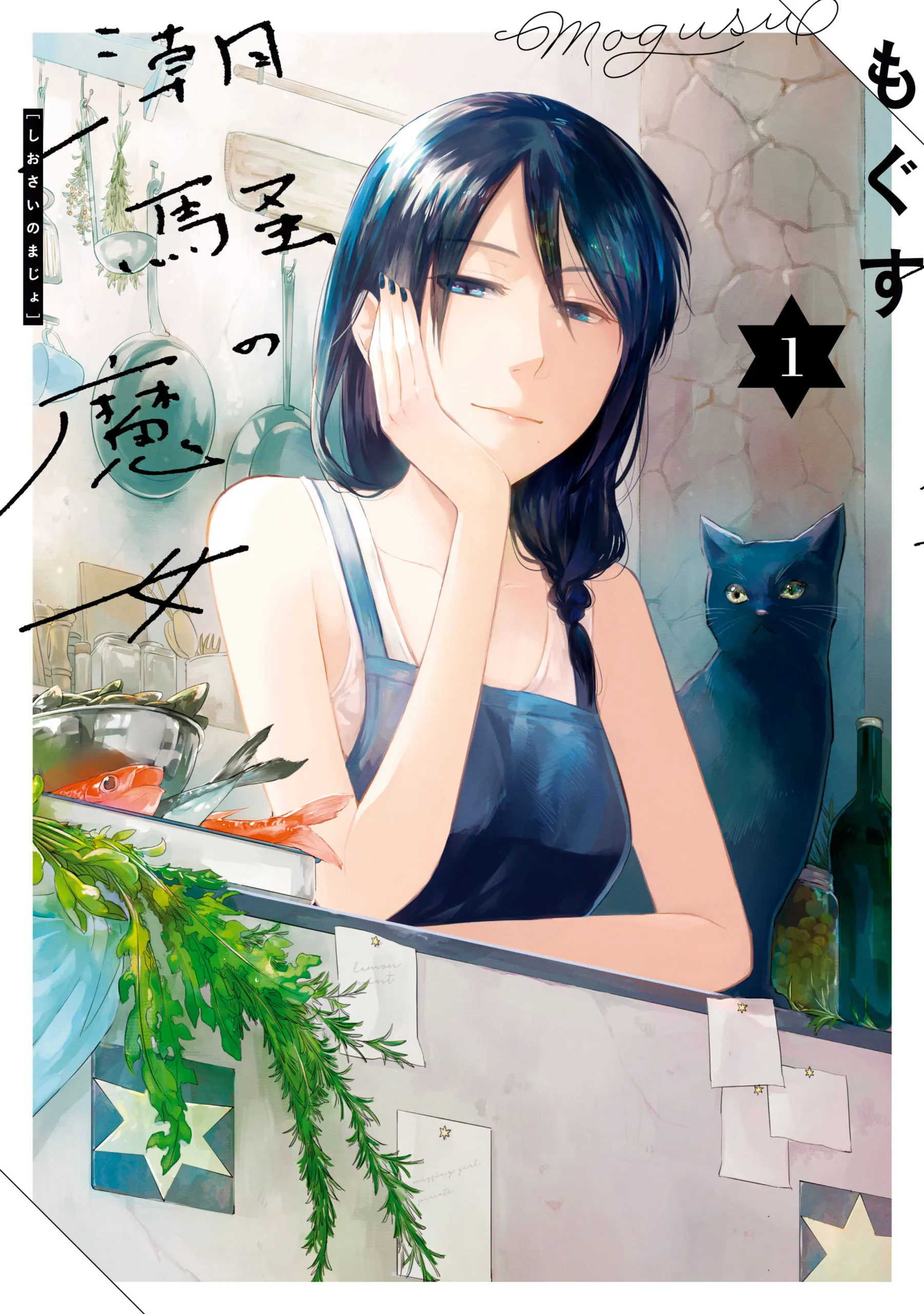 Shiosai no Majo background