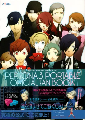 Persona 3 Portable Official Fanbook: Special Comic「Youth Without Youth. ~Kochou no Yume~」