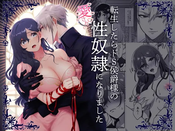 Tenshou Shitara do S Koushaku-sama Aisare Seidorei ni Narimashita background
