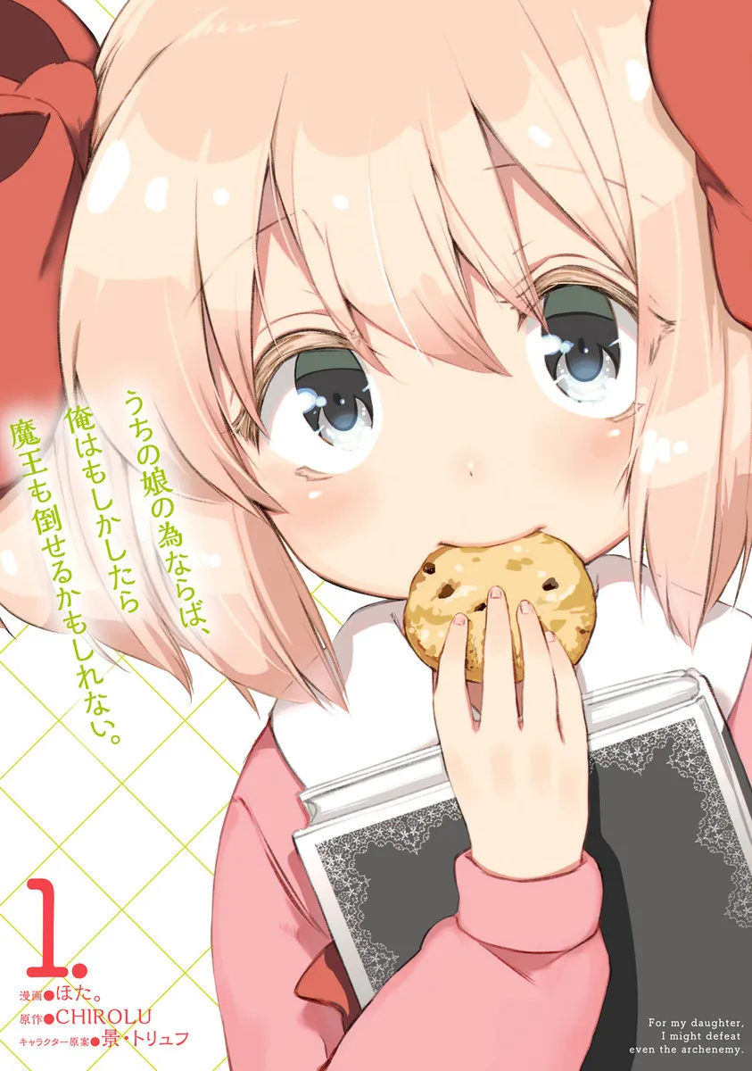 Uchi no Ko no Tame naraba, Ore wa Moshikashitara Maou mo Taoseru kamo Shirenai. background