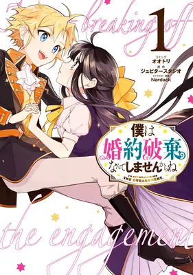Boku wa Konyaku Haki Nante Shimasen kara ne