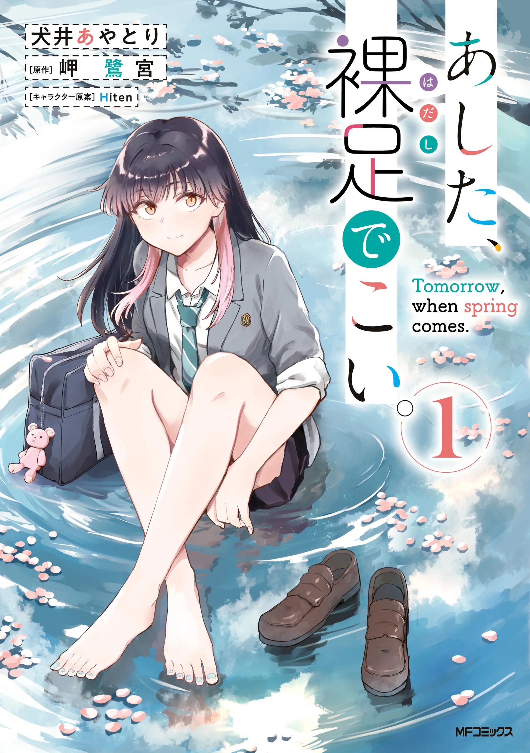 Ashita, Hadashi de Koi. background