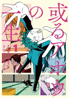 Aru Ahou no Isshou