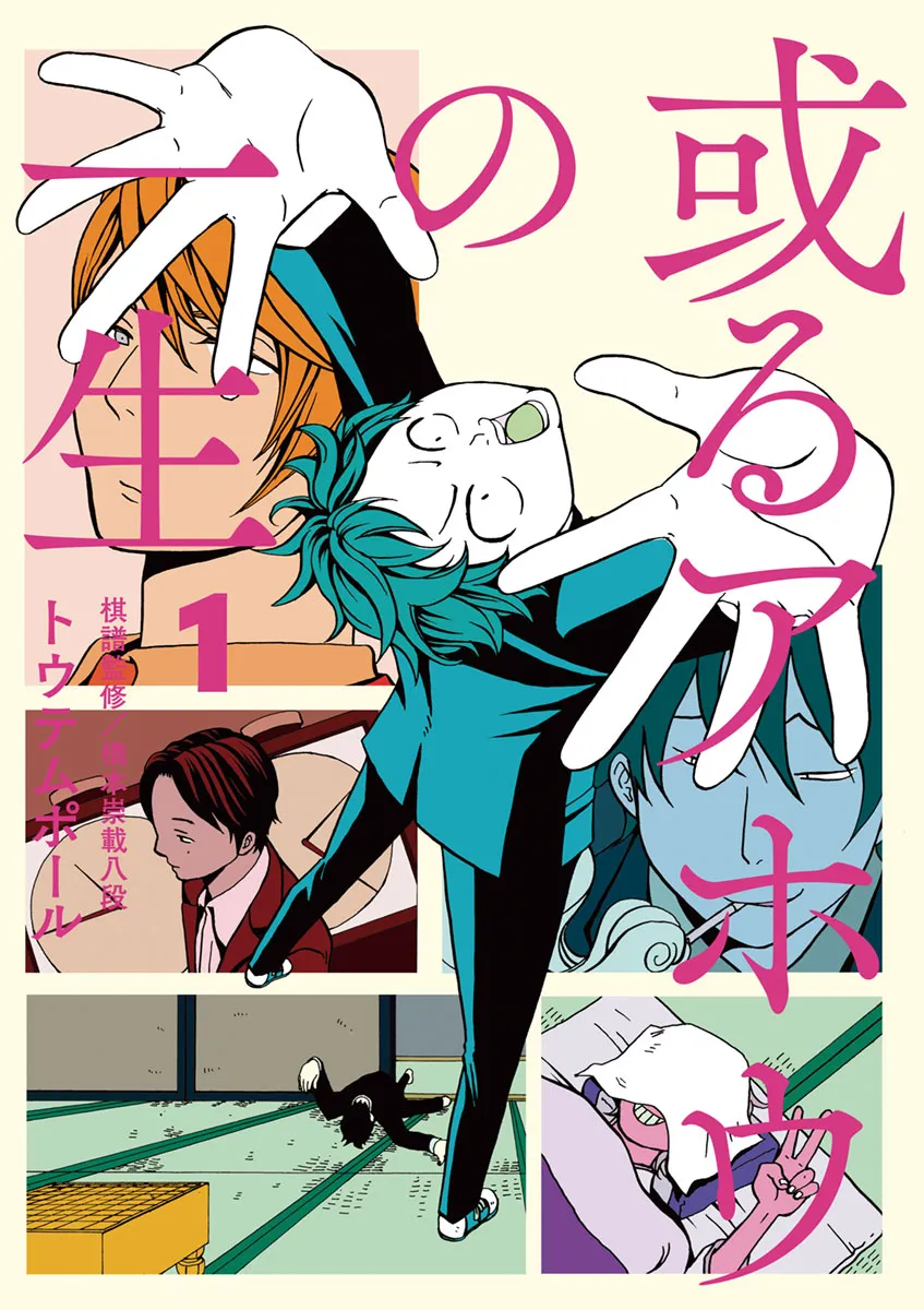 Aru Ahou no Isshou background