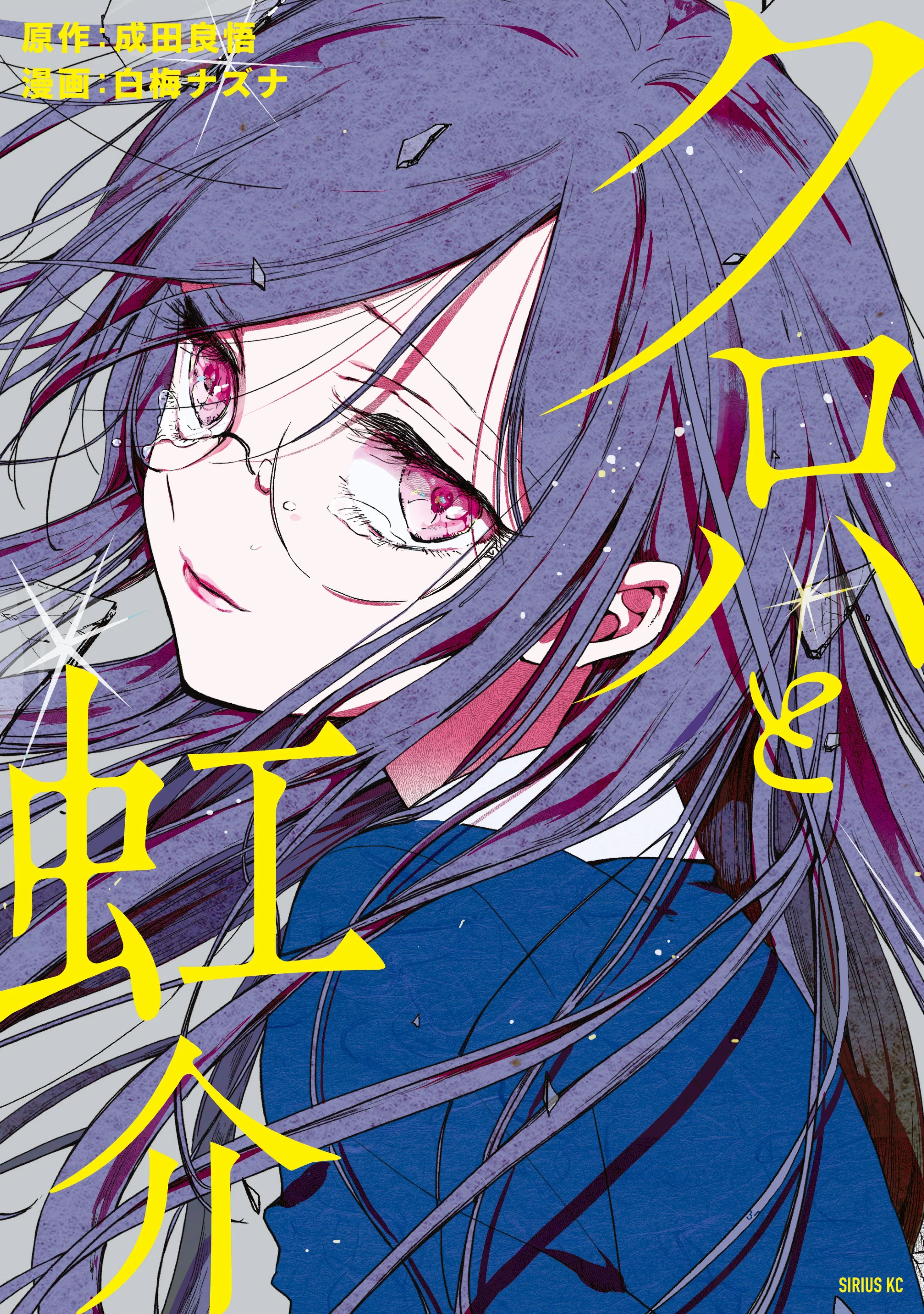 Kuroha & Nijisuke background