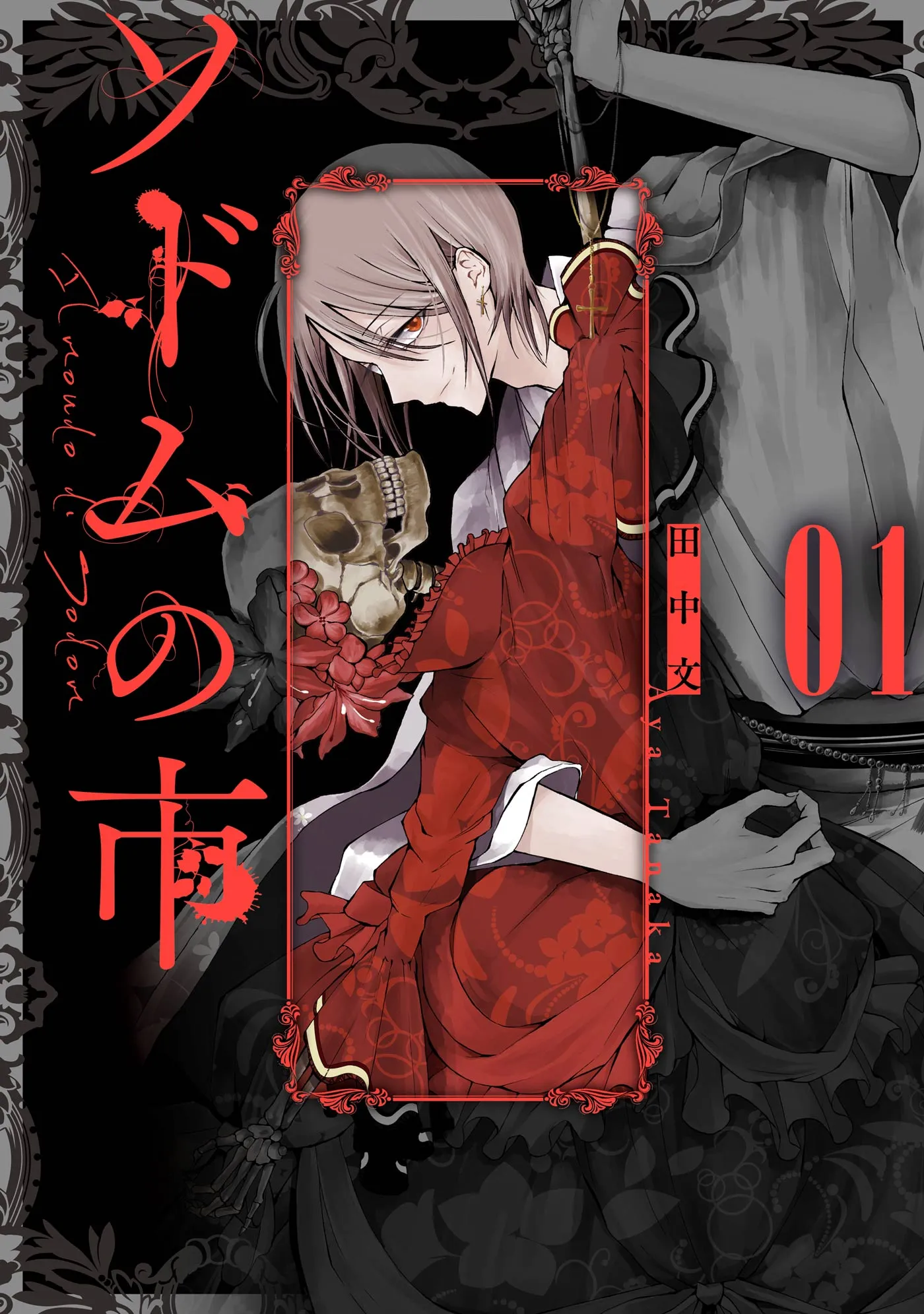 Sodom no Ichi background