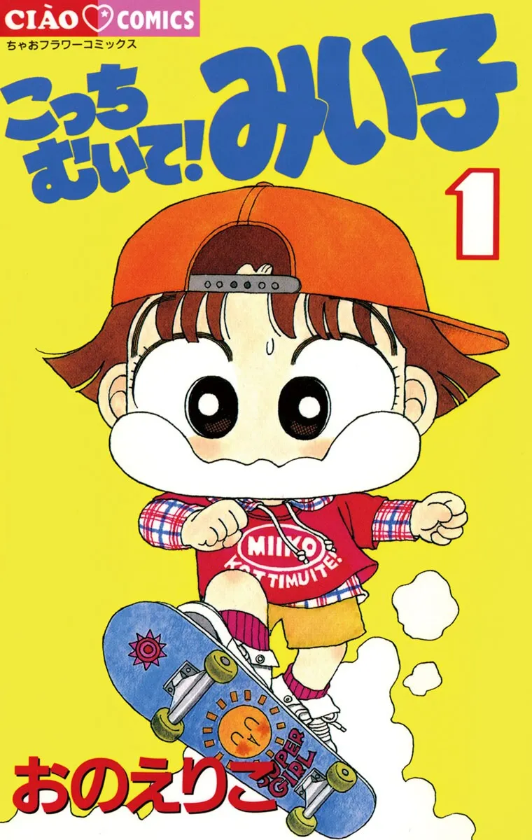 Kocchi Muite! Miiko background