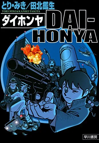Dai-Honya background
