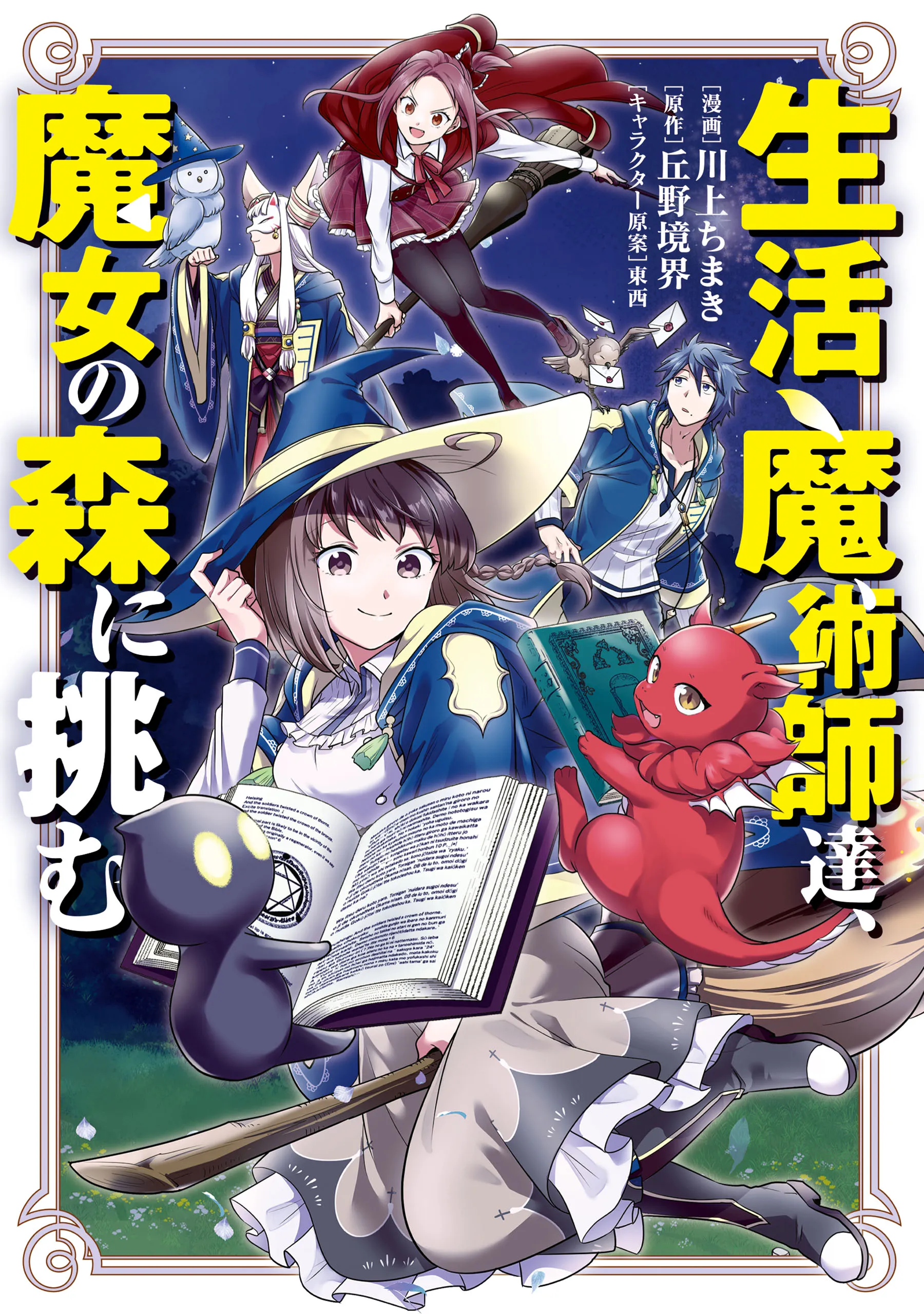 Seikatsu Majutsushi-tachi, Majo no Mori ni Idomu background