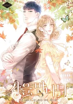 Fall for You background