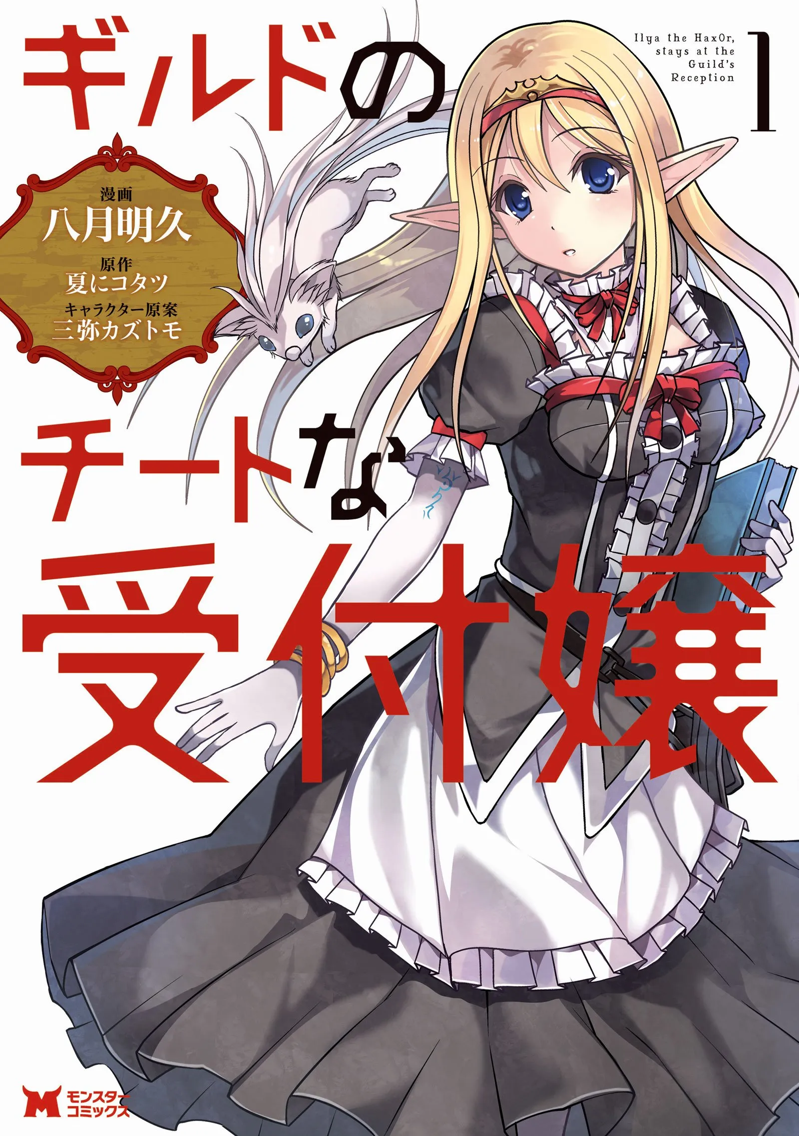 Guild no Cheat na Uketsukejou background