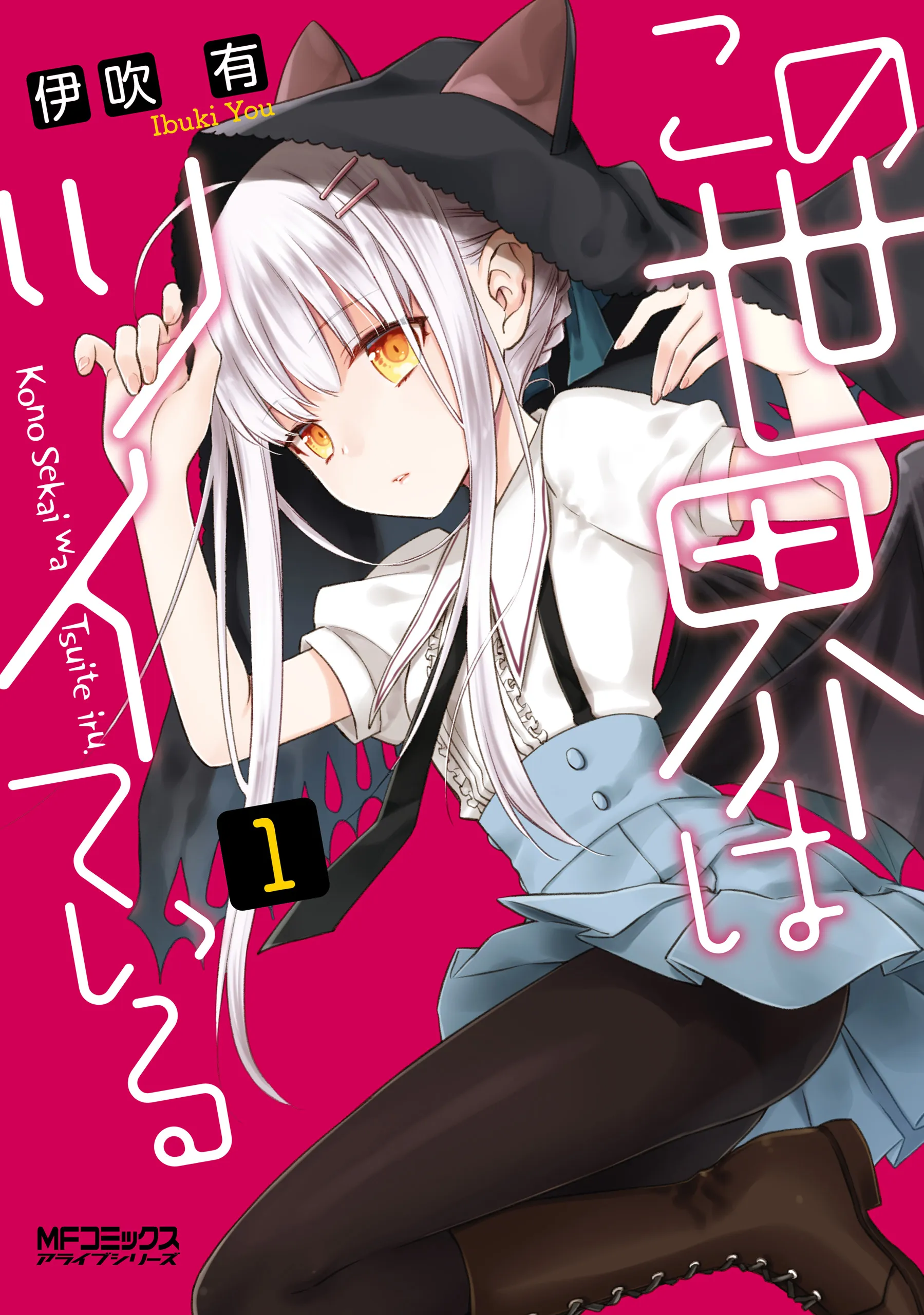 Kono Sekai wa Tsuite Iru background