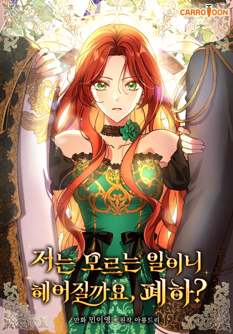 We've Already Broken Up, Your Majesty background