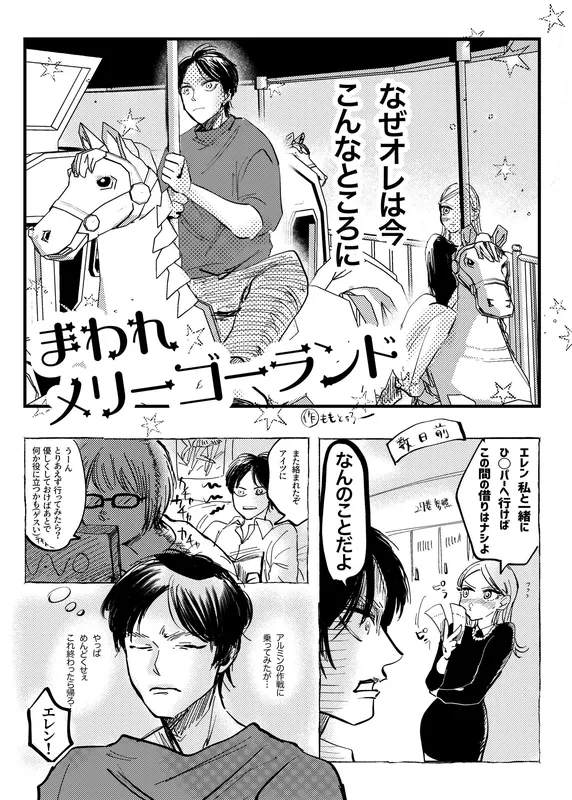 Shingeki no Kyojin - Spinning Merry-Go-Round (Doujinshi)