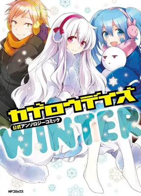 Kagerou Daze Official Anthology Comic -WINTER-